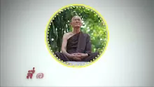 สื่อธรรมะพ่อครู ตอน ศีลเป็นอะไร.mp4