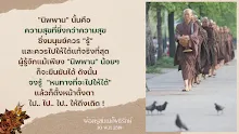 นิพพานคือสุขที่ยิ่งกว่าสุข.png