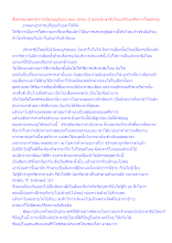 สื่อธรรมะพ่อครู(การเมืองบุญนิยม) ตอน ธรรมะ 2 ของประชาธิปไตยเก๊กับเผด็จการโดยธรรม.docx
