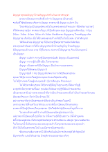 อัญญธาตุของอัญญาโกณทัญญะเกิดในวันอาสาฬหบูชา.docx