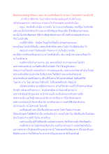 สื่อธรรมะพ่อครู(ปกิณกะ) ตอน ความกลัวคืออะไร ทำอย่างไรจะลดความกลัวได้.docx