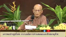 สื่อธรรมะพ่อครู ตอน คนจนที่พ้นทุกข์ได้ถาวร-_.mp4