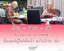 โศลกธรรม 113_อ่าน - ทวน - ทำ แล้วจะพบ "ความแท้.jpg