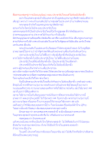 สื่อธรรมะพ่อครู(การเมืองบุญนิยม) ตอน ประชาธิปไตยแท้ไม่ต้องมีเลือกตั้ง.docx