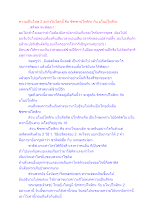 ความเป็นโทษ 2 อย่างในโลกนี้ คือ ขิฑฑาปโทสิกะ กับ มโนปโทสิกะ.docx