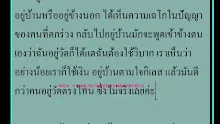 สื่อธรรมะพ่อครู ตอน กรรมฐานกินอยู่หลับนอนของพุทธ-_.mp4
