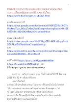 660828 เจาะลึกเทวทัตยุคดิจิตอลที่หาความเลวเพิ่มไม่ได้อีก รายการปรับทุกข์ปลุกธรรม #38 ราชธานีอโศก.docx