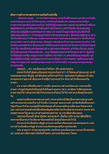 อัตตวาทุปาทานกอดกระดาษกับตัวหนังสือ.docx