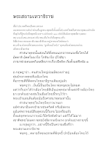 พระสยามเทวาธิราช.docx