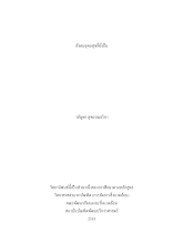 สังคมอุดมสุขที่ยั่งยืน.pdf
