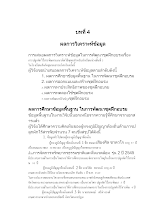 4.บทที่ 4 12-08-50.doc