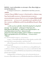 560916_รายการเรียนอิสระ ณ สวนลุมฯ เรื่อง สัมมาทิฏฐิ ๑๐ และอุตริมนุสธรรม.doc.docx