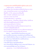 การพูดข่มคนด้วยยศศักดิ์เป็นสิ่งที่นักปฏิบัติธรรมต้องงดเว้น.docx