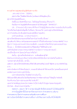 ความต่ำความสูงของบัญญัติกับสภาวะจริง.docx