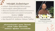 บทฝึกปฏิบัติต้องมีเตวิชโช ส.ดินไท.png