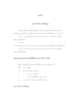 5. บทที่ 4 P.142-273.doc