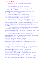 เอกีภาวะ กับ Monolith.docx