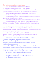 สื่อธรรมะพ่อครู(อาสวะ อนุสัย) ตอน ความฝัน 3 แบบ.docx