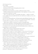 สม.รินฟ้า เนื่องในวันครบรอบวันเกิดพ่อครู.docx