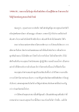 590630_เอื้อไออุ่น เลไลย์อโศก สู้ให้ตาย ถ้าตายจะไม่ได้สู้.docx