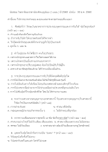 ข้อสอบ ว.บบบ. ปี 2560  ปรนัย     _.docx
