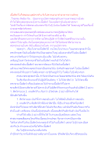 เนื้อสัตว์ไม่ใช่ของมนุษย์ควรกิน จึงไม่ควรเอามาทำอาหารถวายภิกษุ.docx