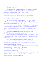 ชาวโลกุตระจะรอดจากไฟท่วมโลกด้วยเรือนาวาบุญนิยม.docx