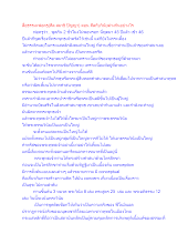 สื่อธรรมะพ่อครู(ศีล สมาธิ ปัญญา) ตอน ศีลกับวินัยต่างกันอย่างไร.docx