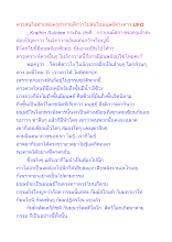 ควรสนใจช่วยพ่อครูทำงานดีกว่าไปสนใจมนุษย์ต่างดาว UFO.docx