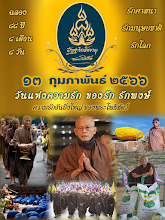 660130 อัฎฐาริยสัจจยุ.png