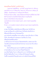 พ่อครูเป็นมะเร็งหรือ_ แต่ 90 ยังแจ๋ว.docx