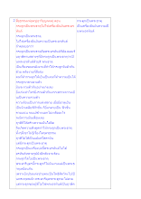 สื่อธรรมะพ่อครู(อาริยบุคคล) ตอน กระดูกเป็นพระธาตุไม่ใช่เครื่องยืนยันพระอรหันต์.docx