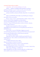 ละกิเลสจริงในปัจจุบันต้องทำอนุปัสสี 4.docx