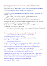 620809_พุทธศาสนาตามภูมิ บ้านราชฯ ศึกษาวิชชาจรณะให้เข้าถึงปรมัตถธรรม.docx