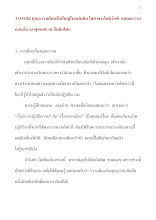 310502 คุณธรรมต้องเป็นใหญ่ในแผ่นดิน โดย  พระโพธิรักษ์  ณ พุทธสถาน สันติอโศก.docx