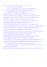 สื่อธรรมะพ่อครู(อวดอุตริมนุสธรรม) ตอน ดีแล้วทำไมต้องอวด.docx