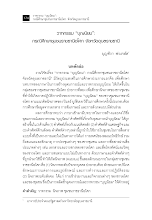 วาทกรรม บุญนิยม.pdf