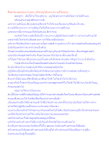 สื่อธรรมะพ่อครู(บวร) ตอน อโศกอยู่ได้เพราะความดีโลกุตระ.docx