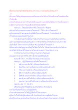 สื่อธรรมะพ่อครู(โพธิปักขิยธรรม 37) ตอน หายป่วยด้วยโพชฌงค์ 7.docx