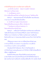 ทำจิตให้ไม่หมองรู้ ความจริงตามความเป็นจริง.docx