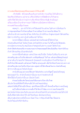 ภาวะสองที่พ่อครูจะอยู่หรือจะจบอย่างไรในชาตินี้.docx