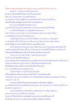 สื่อธรรมะพ่อครู(เศรษฐศาสตร์บุญนิยม) ตอน คนจนที่ไม่กลัวความลำบาก.docx
