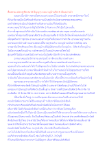 สื่อธรรมะพ่อครู(ศีล สมาธิ ปัญญา) ตอน หมู่บ้านศีล 5 เป็นอย่างต่ำ.docx
