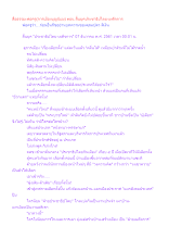 สื่อธรรมะพ่อครู(การเมืองบุญนิยม) ตอน สิ้นยุคประชาธิปไตย-เผด็จการ.docx