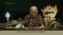 สื่อธรรมะพ่อครู(พิธีกรรม) ตอน เถรวาทกับมหานิกายอันหลากหลาย.mp4