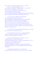 สื่อธรรมะพ่อครู(สมาธิพุทธ_สัมมาทิฏฐิ) ตอน ทำงานแบบเผื่อพอ.docx