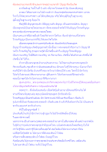 ต้องละอายเกรงกลัวรักและเคารพอย่างแรงกล้า ปัญญาจึงเริ่มเกิด.docx