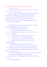 สื่อธรรมะพ่อครู(ปฏิจจสมุปบาท) ตอน ทุกข์จริงหรือคิดว่าทุกข์.docx