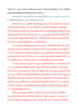 560730_รายการสงครามสังคมธรรมะการเมือง เรื่องแจ้งชัดหลุมดำต้องเปิดตาทำวิปัสสนาญาณ ตอน ๓.doc.docx