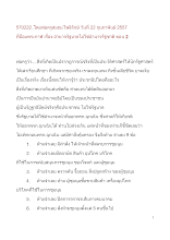 570222_พ่อครูที่ป้อมพระกาฬ เรื่อง อำนาจรัฐบาลไม่ใช่อำนาจรัฐชาติ ตอน ๒.doc.docx